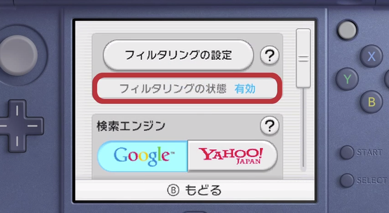 Illustration for article titled New 3DS 'Filters' The Internet In Japan